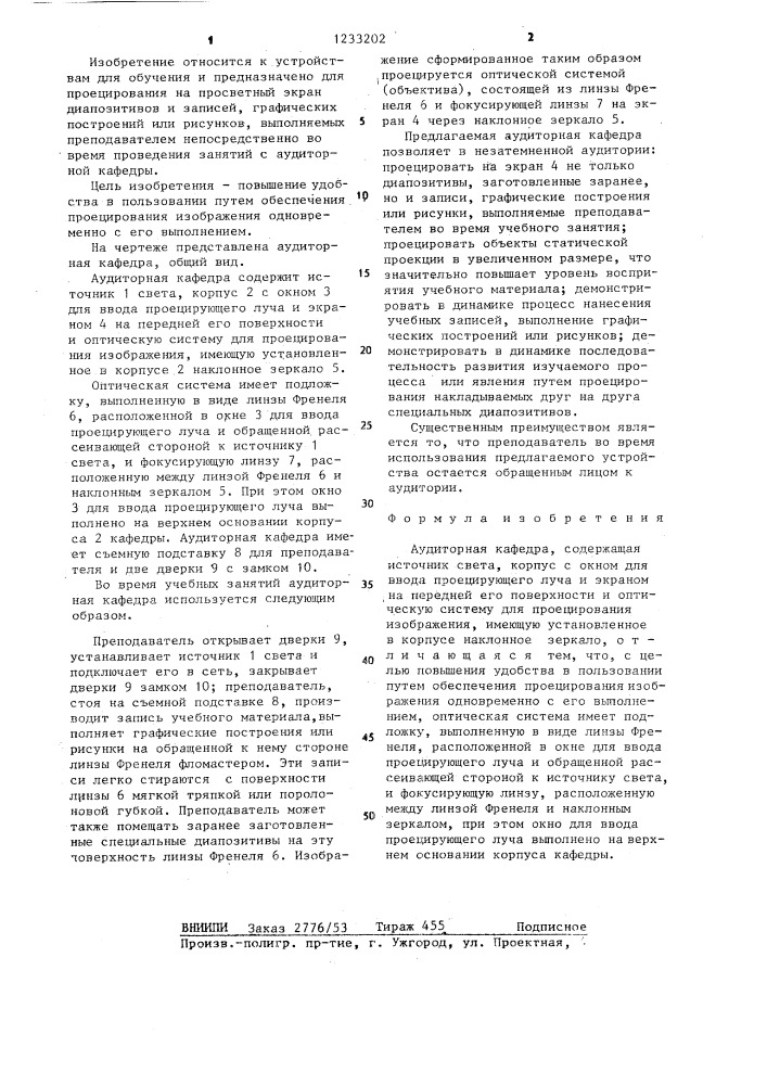 Аудиторная кафедра (патент 1233202)