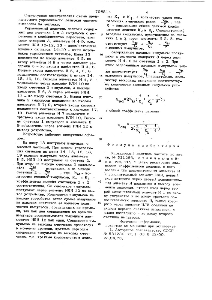 Управляемый делитель частоты (патент 708514)