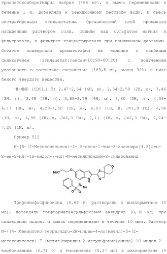 Производное индола (патент 2454415)