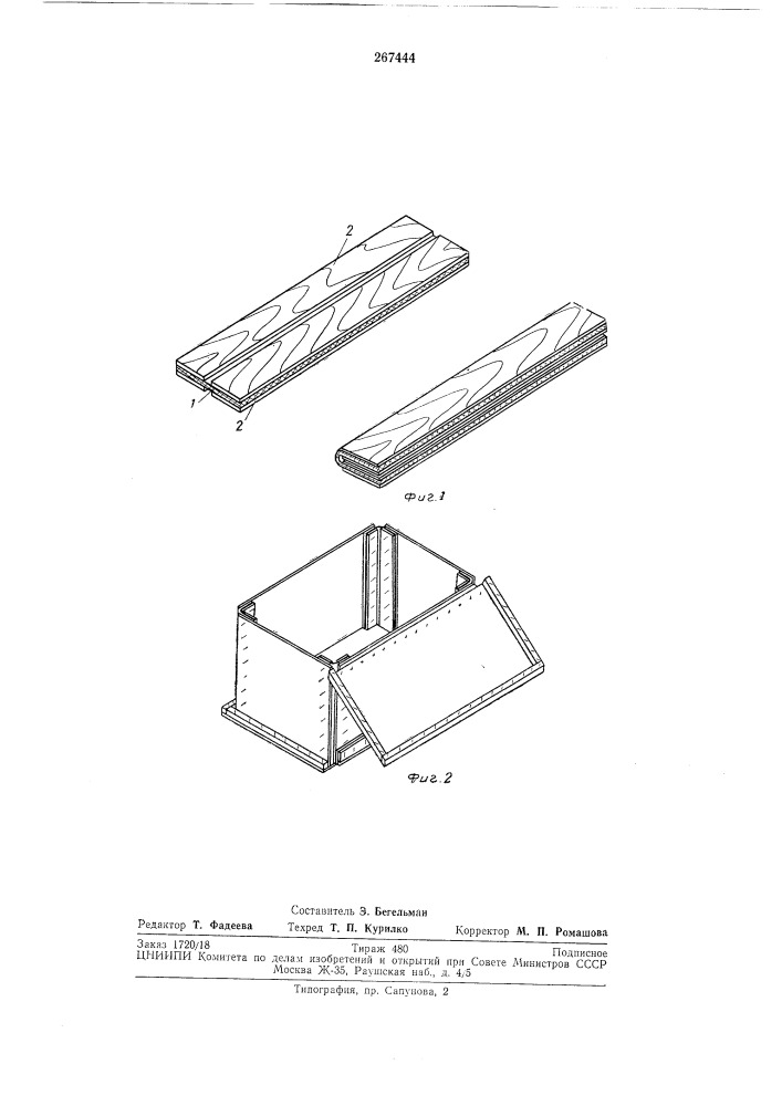 Шарнир для складных ящиков (патент 267444)