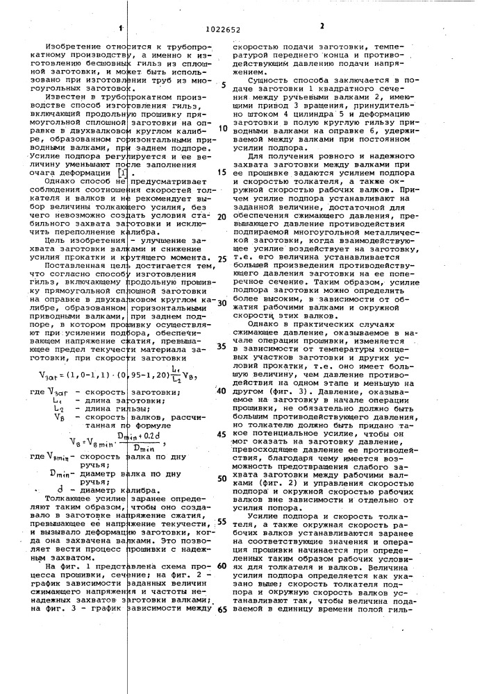 Способ изготовления гильз (патент 1022652)
