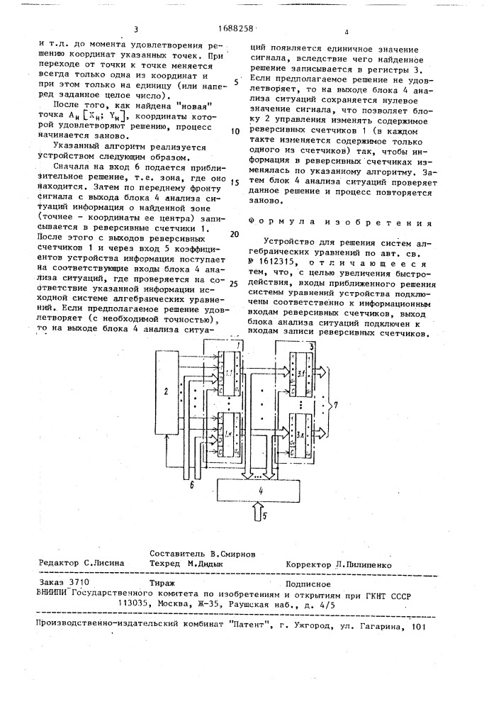 Устройство для решения систем алгебраических уравнений (патент 1688258)