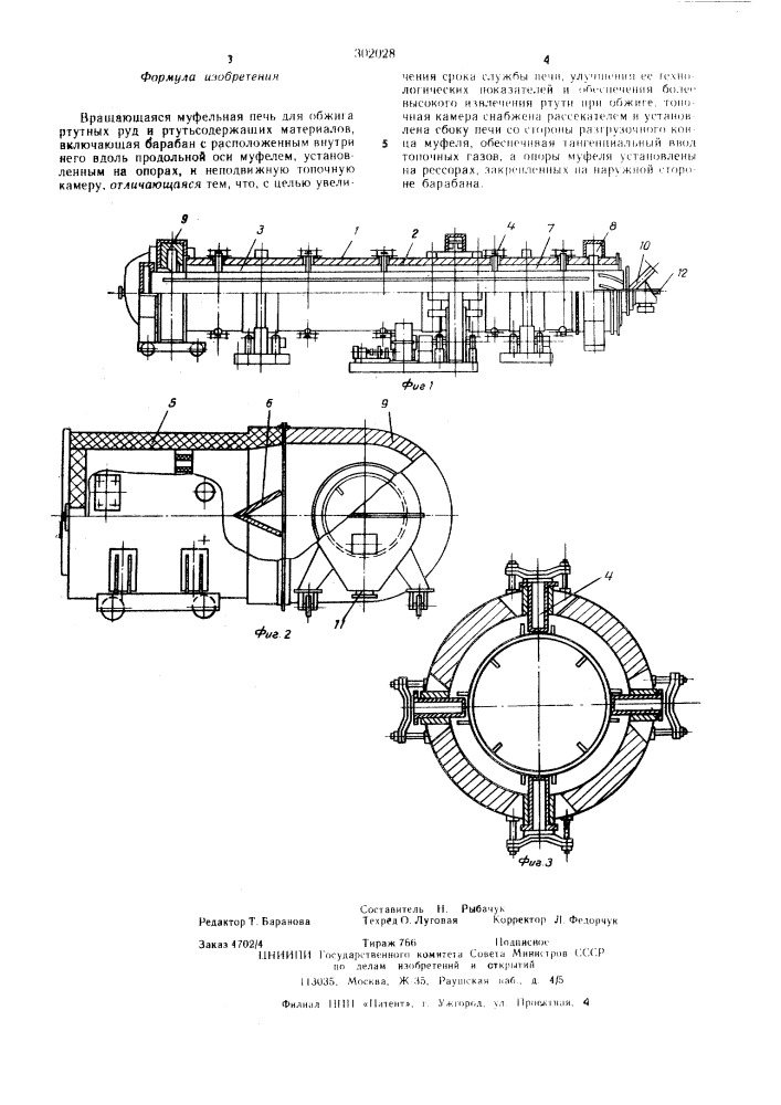 Вращающаяся муфельная печь для обжига ртутных руд и ртутьсодержащих материалов (патент 302028)