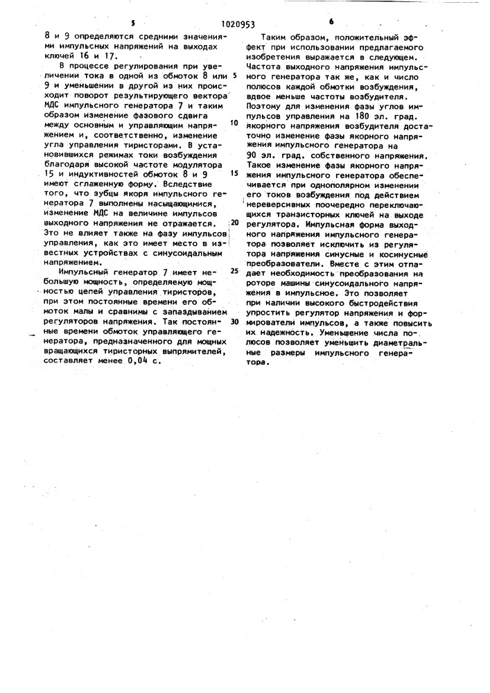 Устройство для бесконтактного тиристорного возбуждения синхронной электрической машины (патент 1020953)