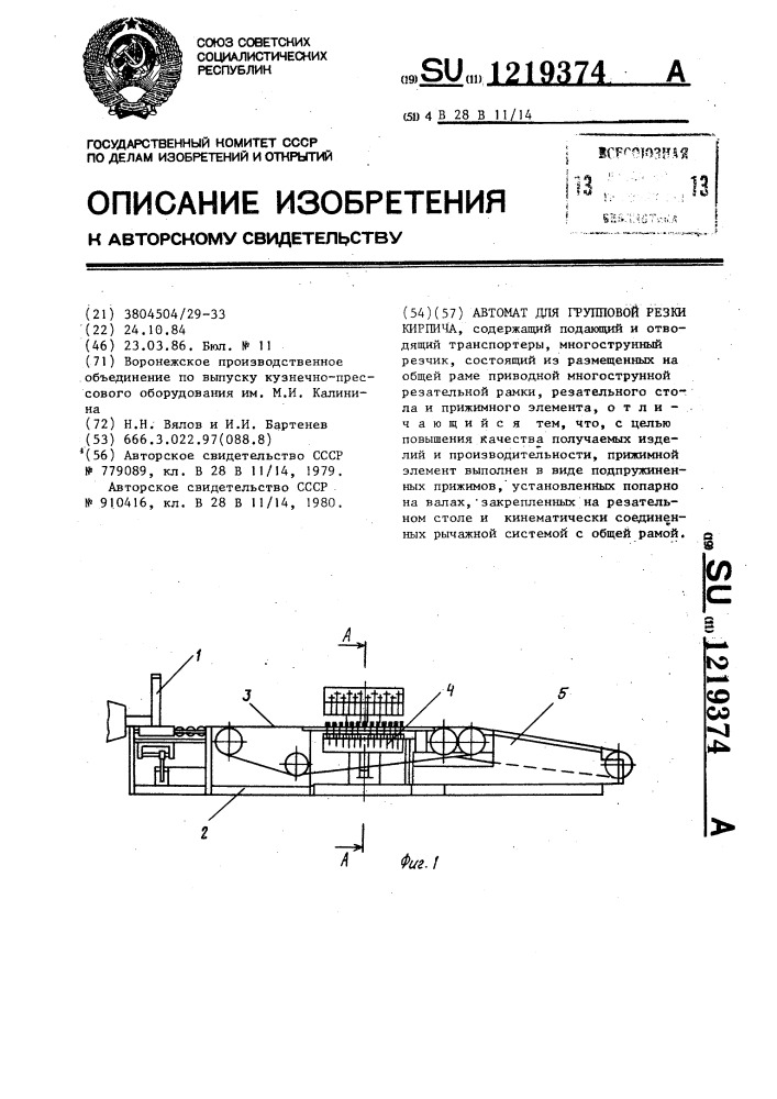 Автомат для групповой резки кирпича (патент 1219374)