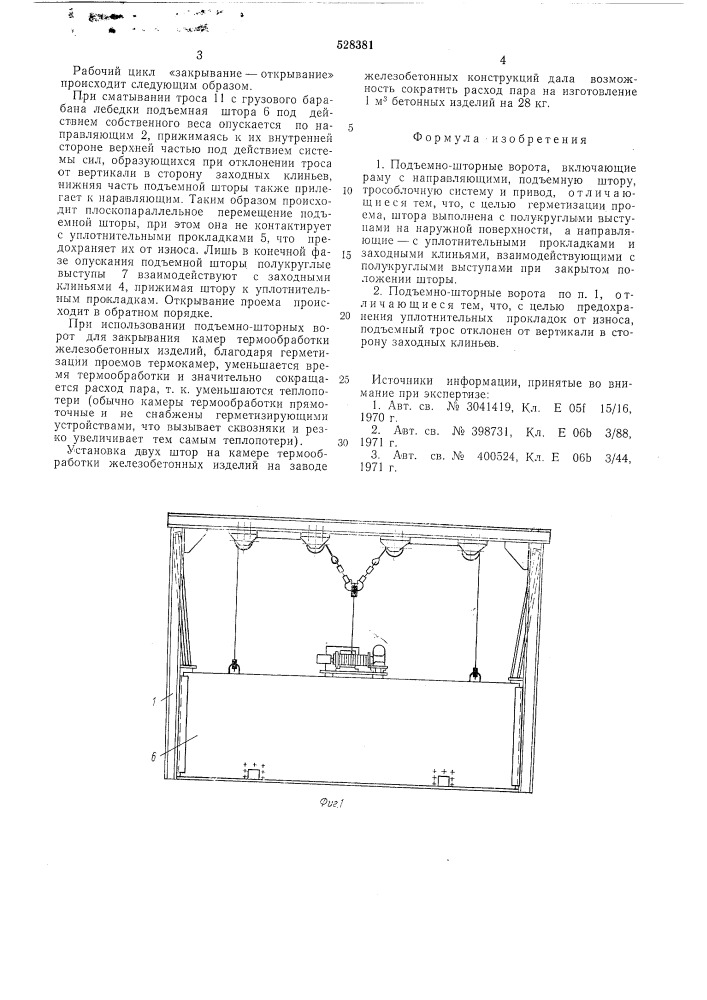 Подъемно-шторные ворота (патент 528381)