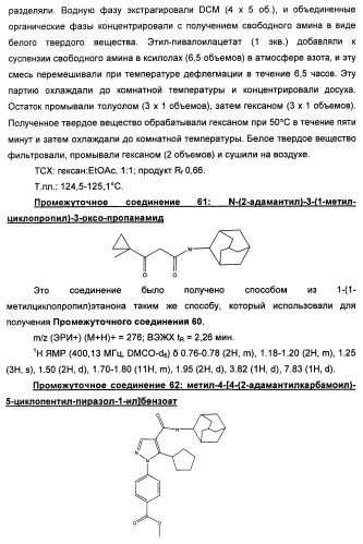 Производные пиразола в качестве ингибиторов 11-бета-hsd1 (патент 2462456)