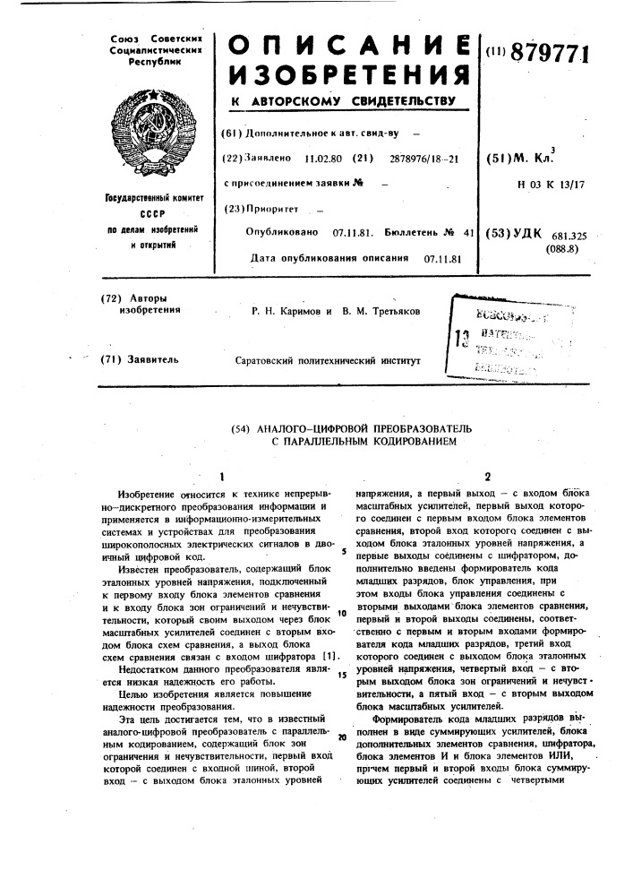 Аналого-цифровой преобразователь с параллельным кодированием (патент 879771)