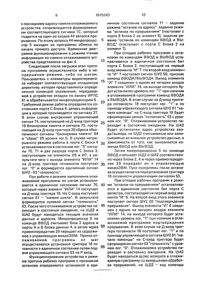 Устройство для отладки программ микроэвм (патент 1815643)