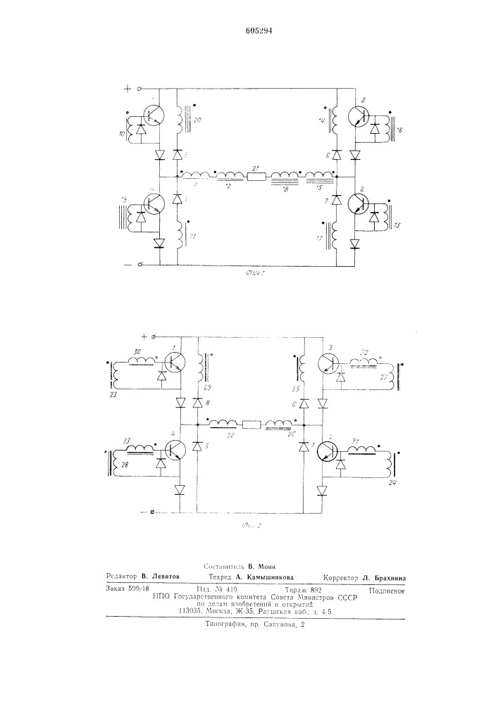 Транзисторный мостовой инвертор (патент 605294)