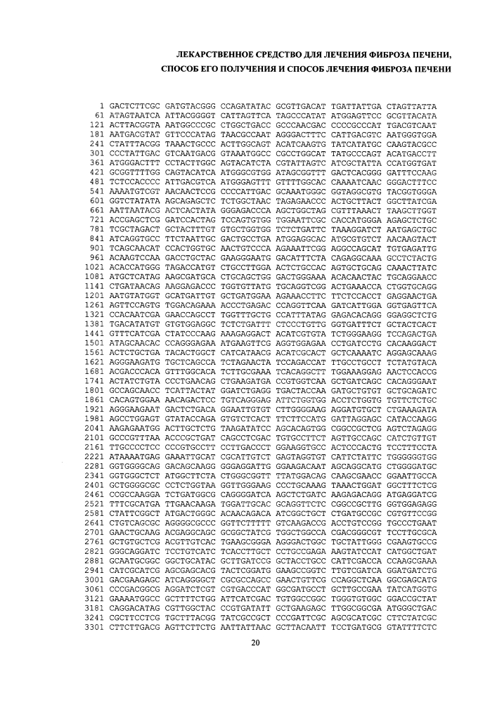 Лекарственное средство для лечения фиброза печени, способ его получения и способ лечения фиброза печени (патент 2615445)