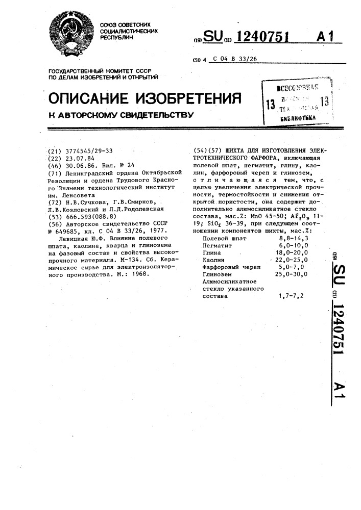 Шихта для изготовления электротехнического фарфора (патент 1240751)
