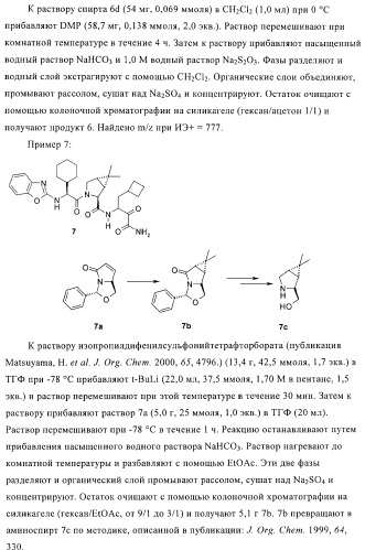 Ингибиторы hcv/вич и их применение (патент 2448976)