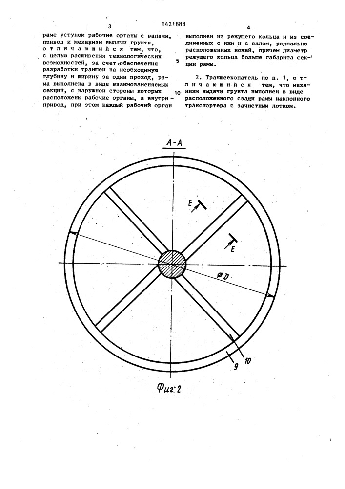 Траншеекопатель (патент 1421888)