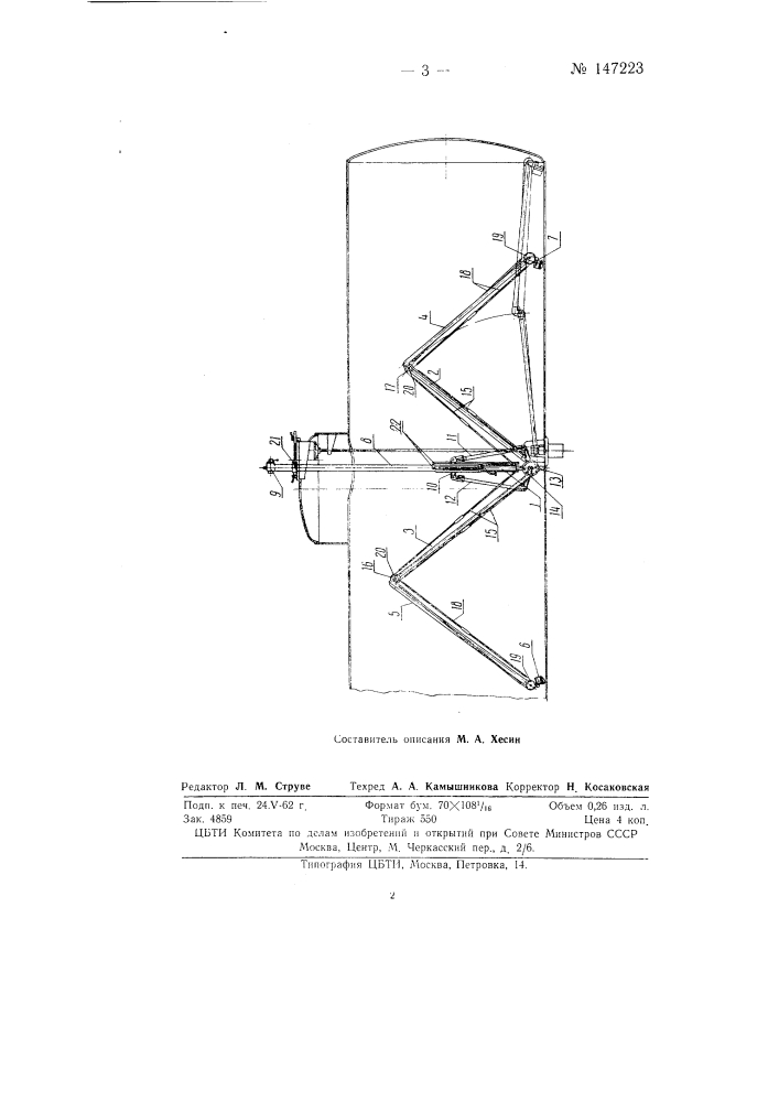 Устройство для удаления остатков нефтепродуктов из железнодорожных цистерн (патент 147223)