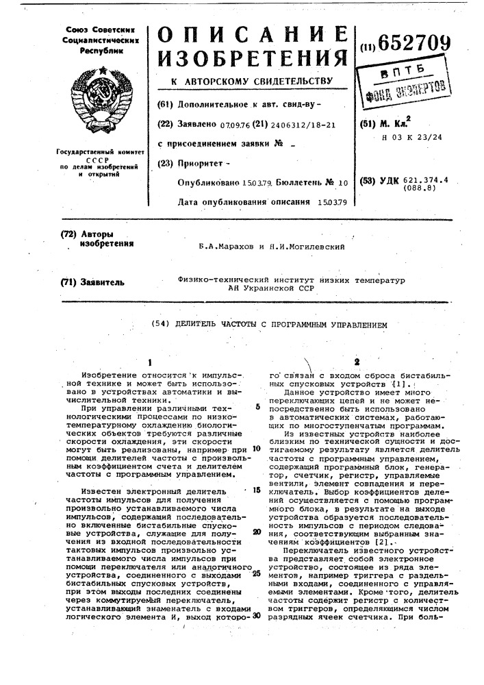 Делитель частоты с програмным управлением (патент 652709)