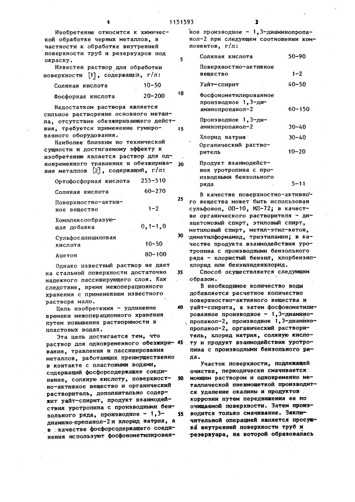 Раствор для одновременного обезжиривания,травления и пассивирования металлов (патент 1151593)