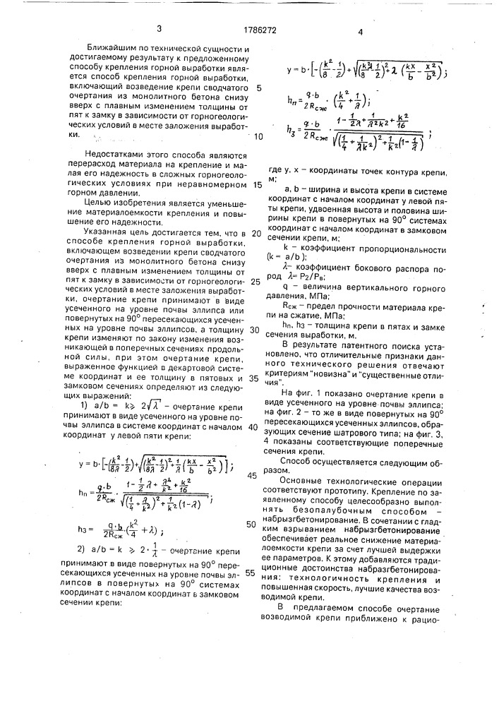 Способ крепления горной выработки (патент 1786272)