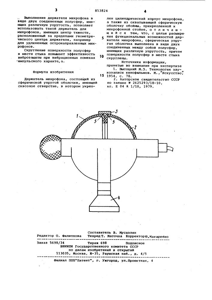 Держатель микрофона (патент 853824)