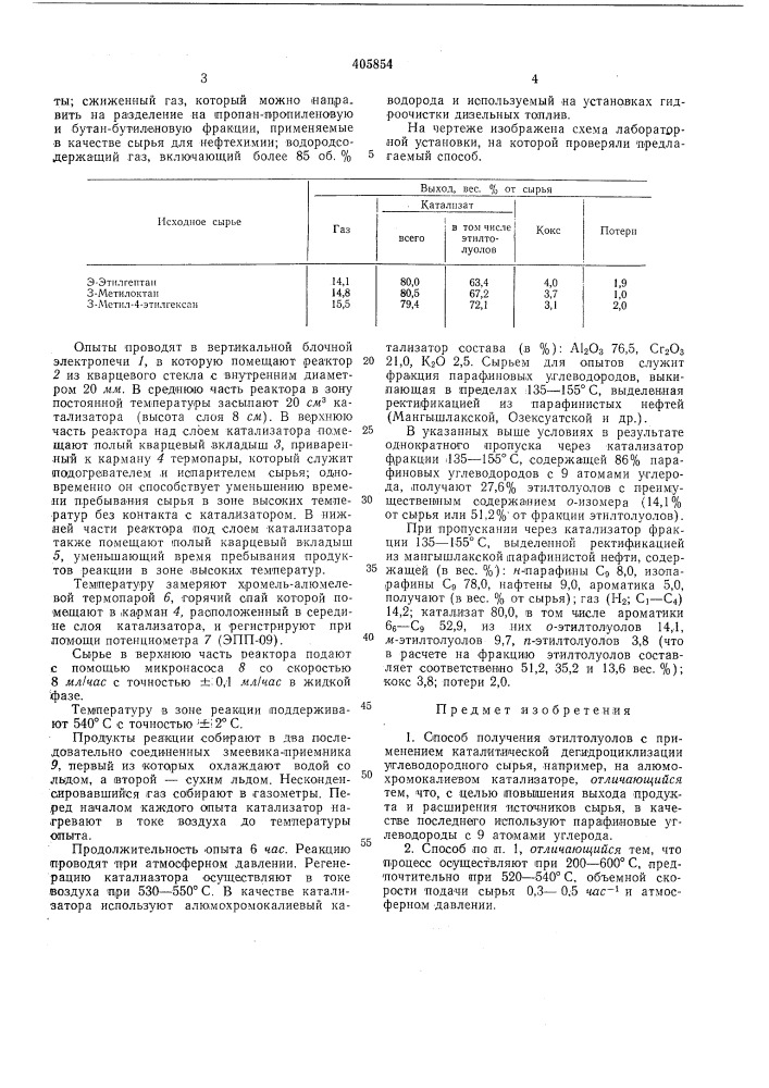 Способ получения этилтолуолов (патент 405854)