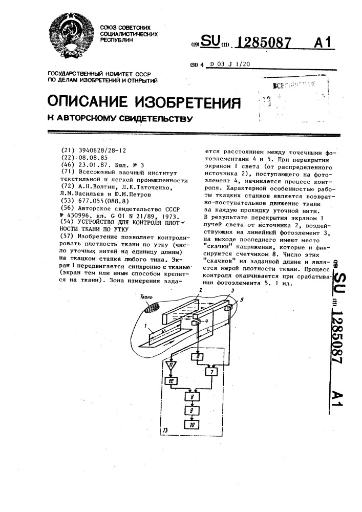 Устройство для контроля плотности ткани по утку (патент 1285087)