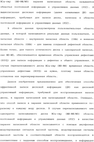 Носитель записи, способ конфигурирования его управляющей информации, способ записи и воспроизведения с его использованием и устройство для этого (патент 2334281)