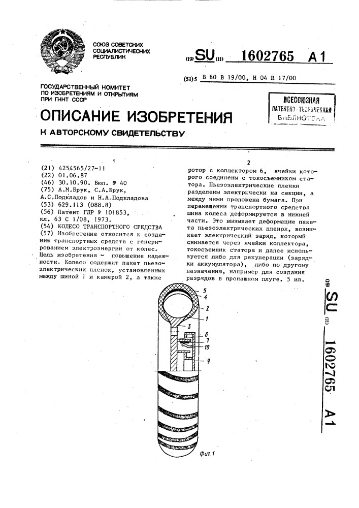 Колесо транспортного средства (патент 1602765)