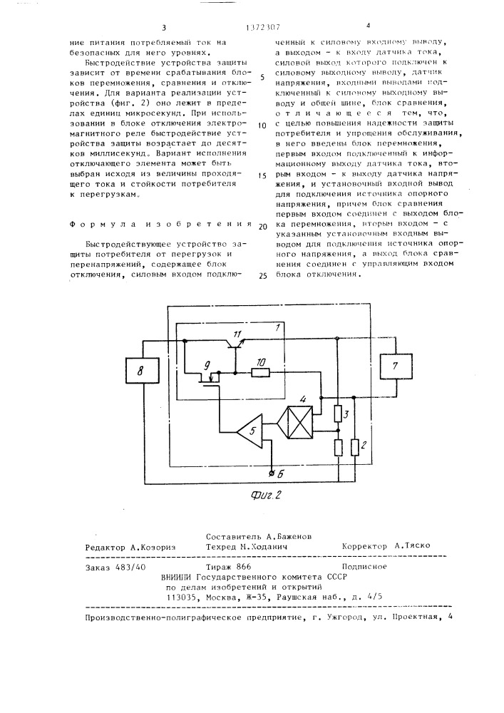 Быстродействующее устройство защиты потребителя от перегрузок и перенапряжений (патент 1372307)