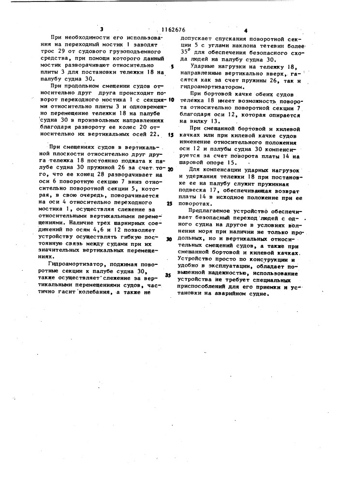 Устройство для перехода людей с одного плавсредства на другое (патент 1162676)