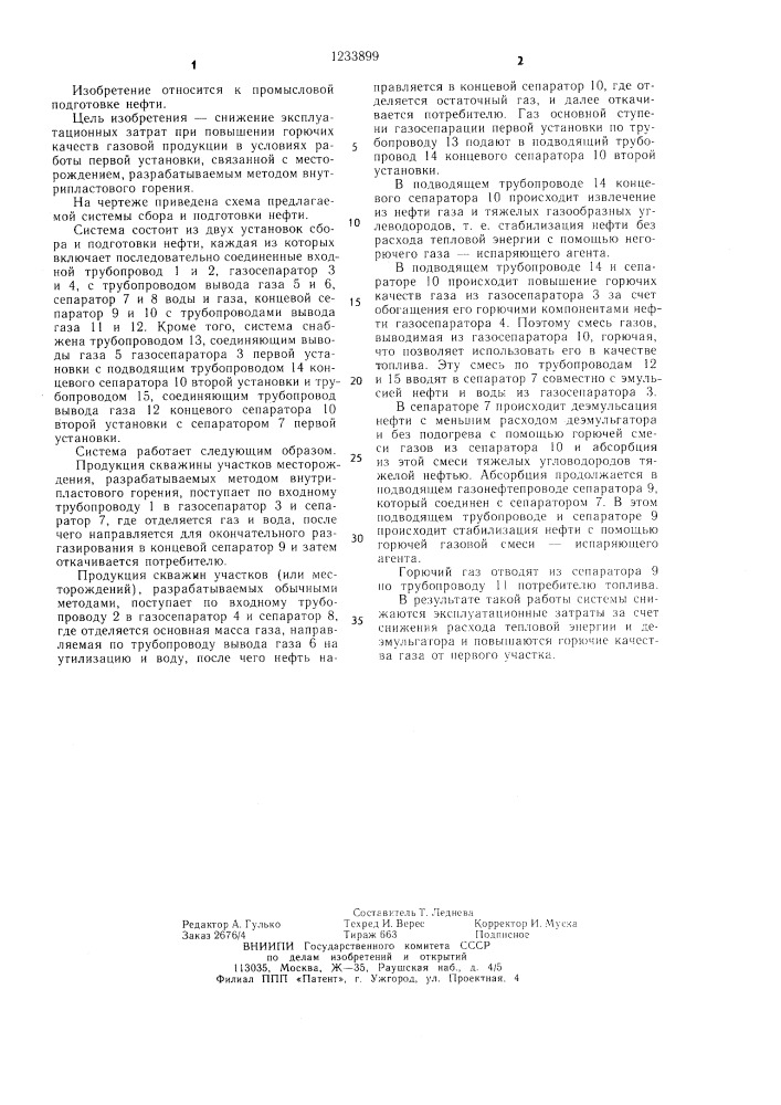 Система сбора и подготовки нефти (патент 1233899)