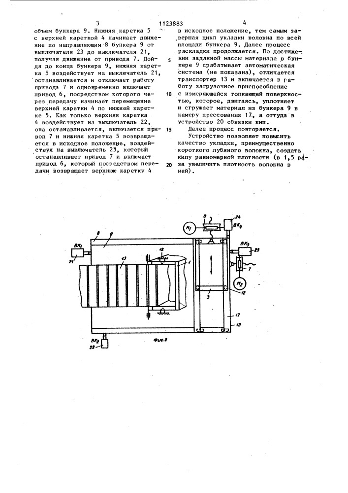 Устройство для укладки волокнистого материала в бункер (патент 1123883)