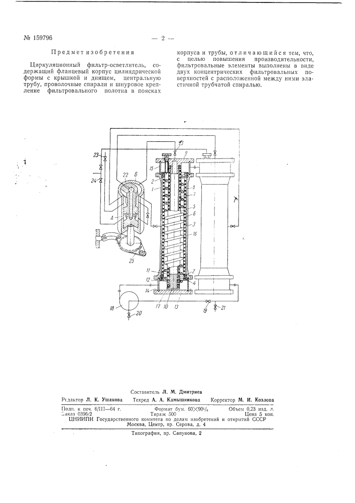 Патент ссср  159796 (патент 159796)