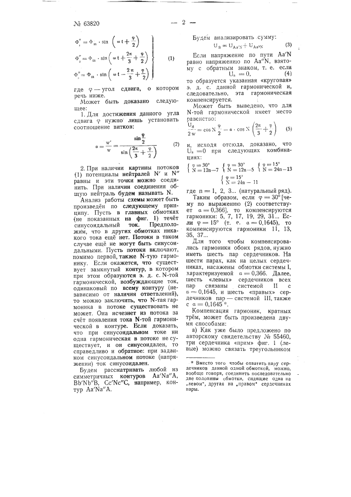 Трехфазный реактор (патент 63820)