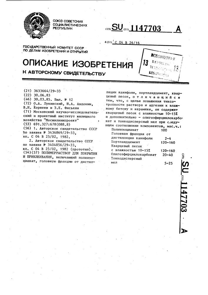 Полимерраствор для покрытия и приклеивания (патент 1147703)