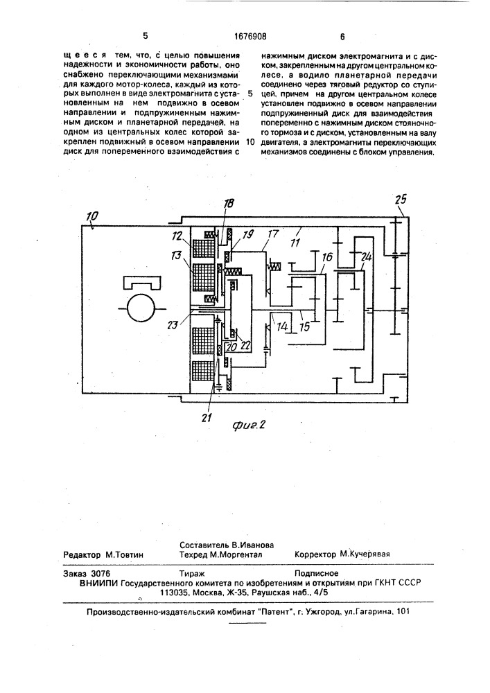 Устройство для управления транспортным средством (патент 1676908)