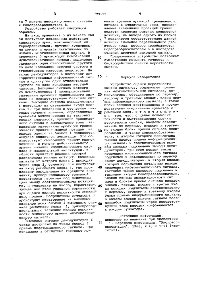 Устройство оценки вероятностиошибки сигналов (патент 799155)