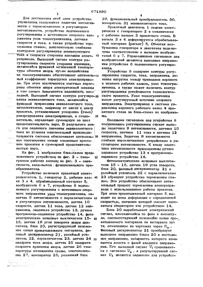 Устройство управления электроприводом обжимного реверсивного прокатного стана (патент 671890)