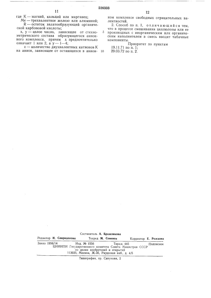 Способ изготовления курительного продукта (патент 516333)