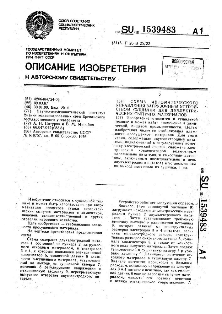 Схема автоматического управления загрузочным устройством сушилки для диэлектрических сыпучих материалов (патент 1539483)