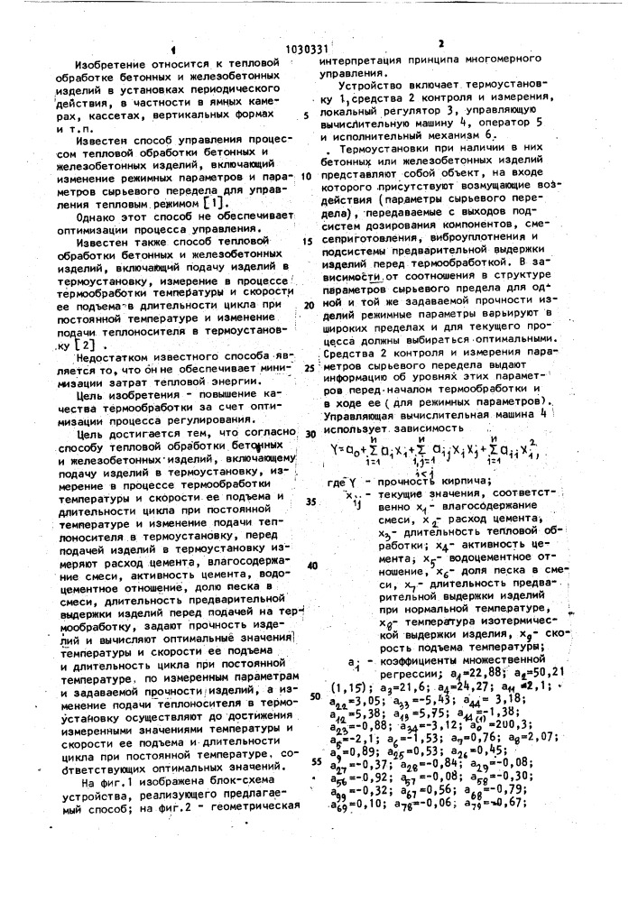 Способ тепловой обработки бетонных и железобетонных изделий (патент 1030331)