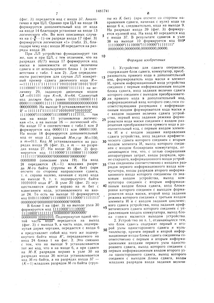 Устройство для сдвига операндов (патент 1481741)