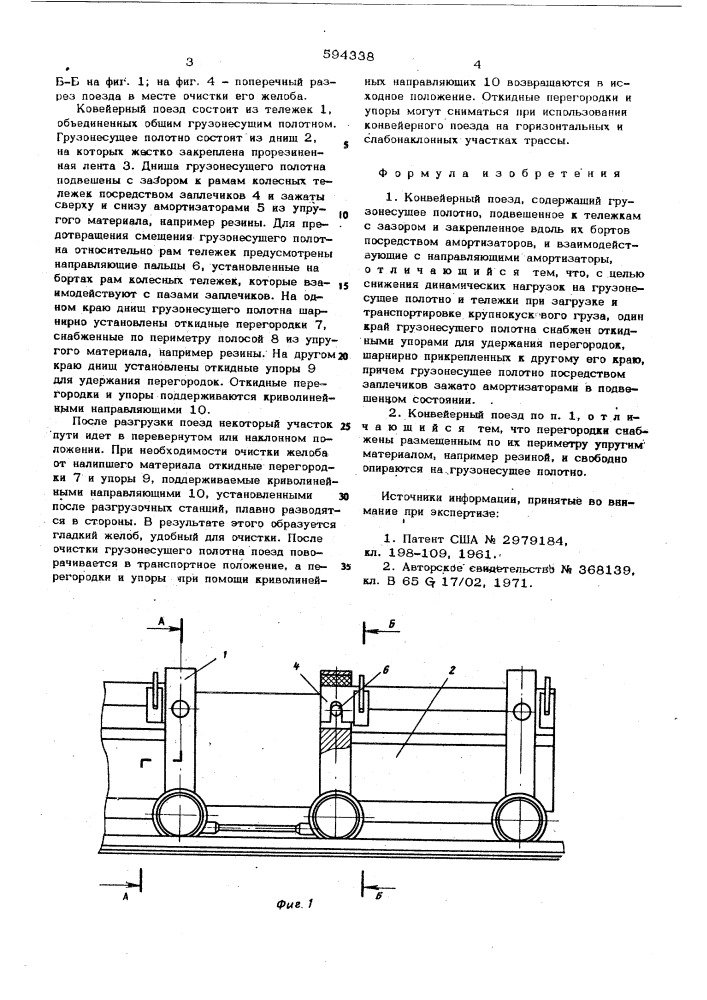 Конвейерный поезд (патент 594338)