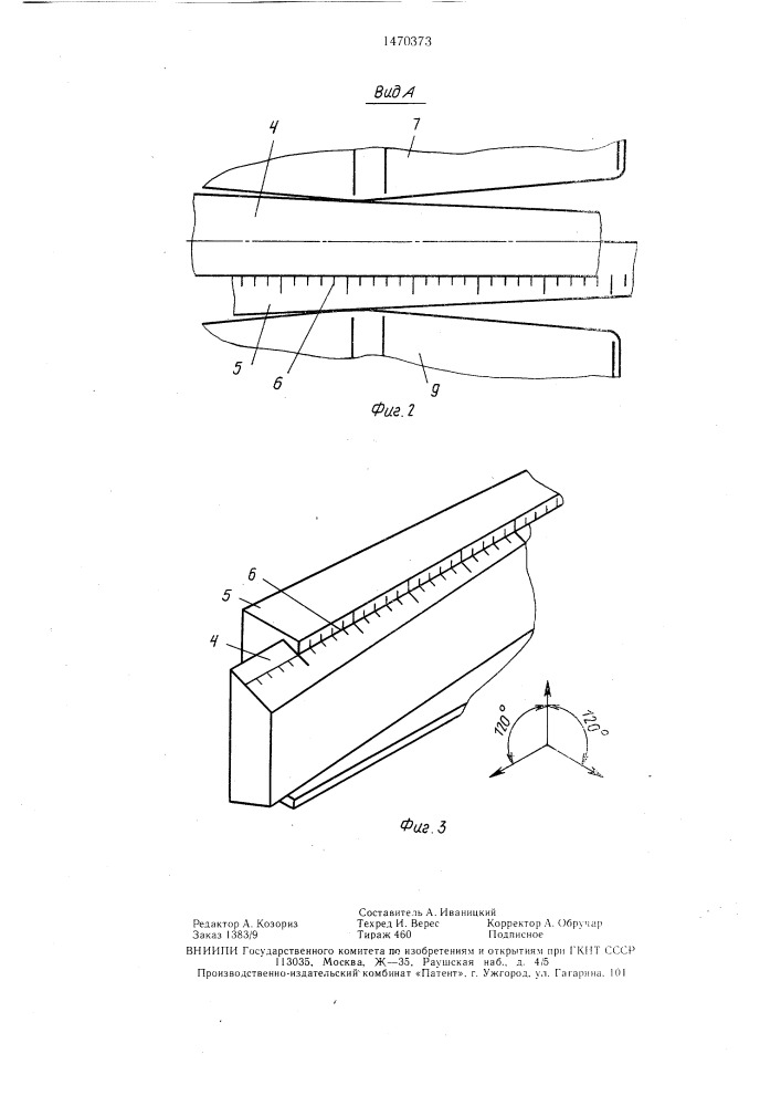 Приспособление для настройки трехвалкового стана винтовой прокатки (патент 1470373)