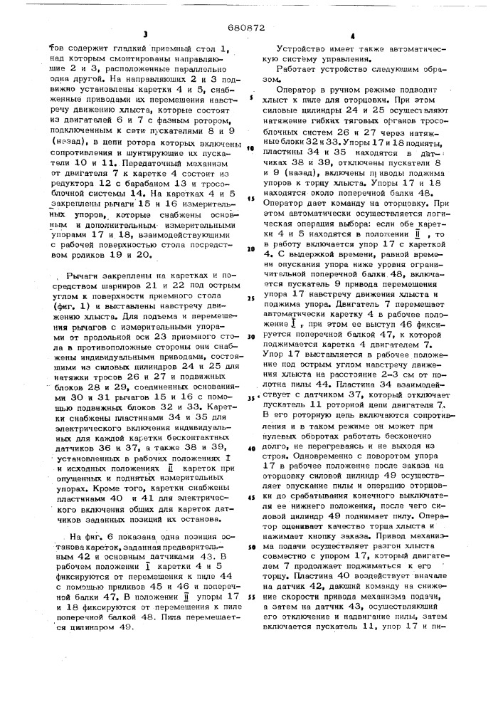 Устройство для отмера длин сортиментов при раскряжевке хлыстов (патент 680872)
