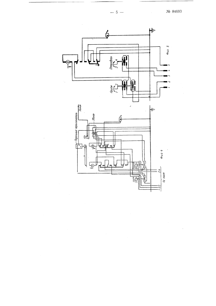 Однопутная двухсторонняя однопроводная полуавтоматическая блокировка (патент 84693)