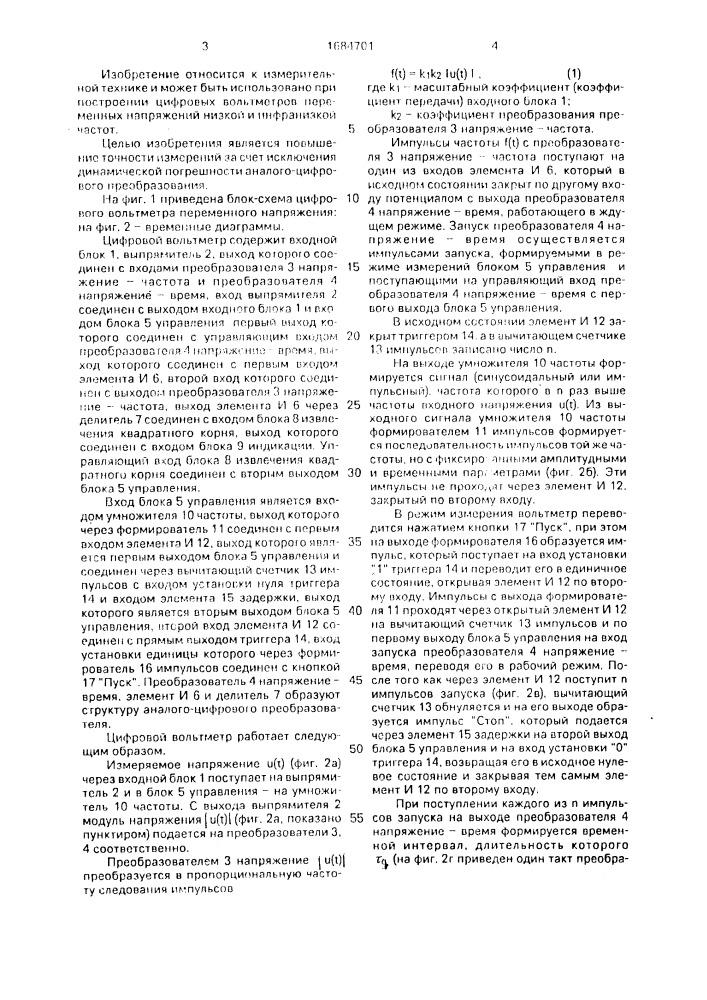 Цифровой вольтметр переменного напряжения (патент 1684701)