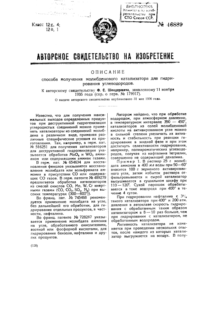 Способ получения молибденового катализатора для гидрирования углеводородов (патент 46889)