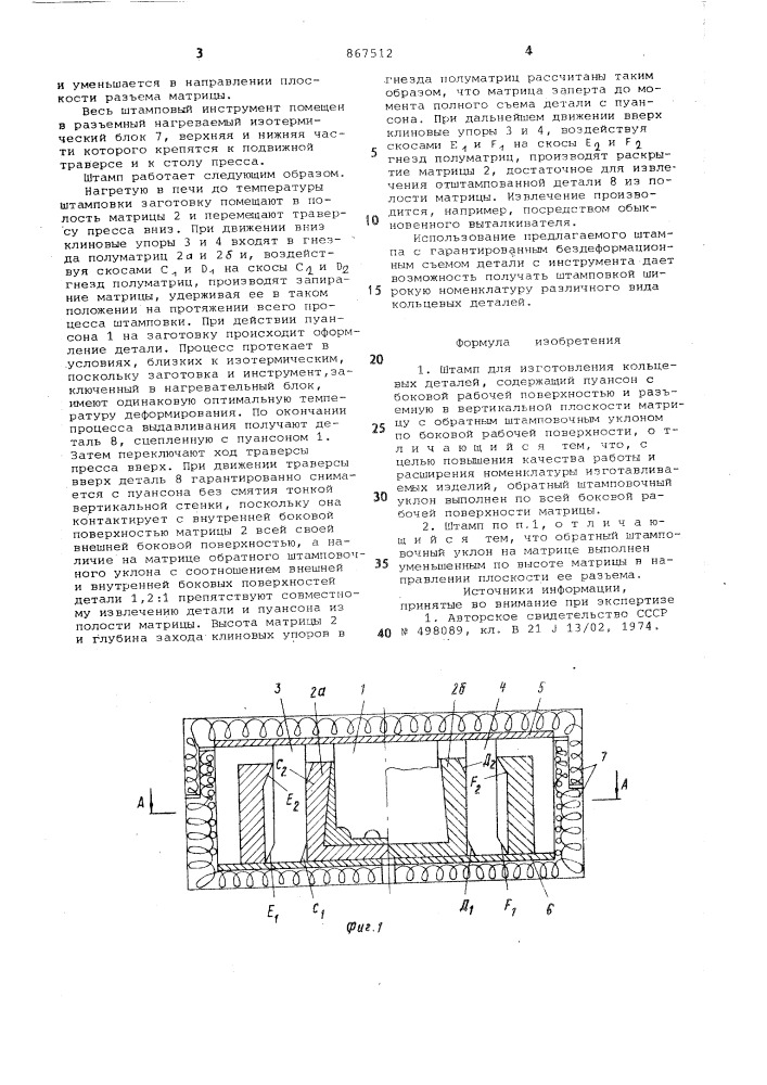 Штамп для изготовления кольцевых деталей (патент 867512)