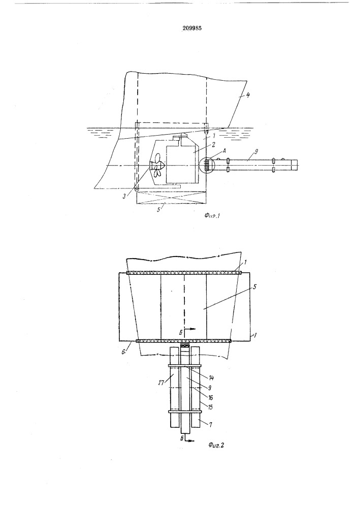 Кессон для ремонта рулевого устройства и линии вала судна (патент 209985)
