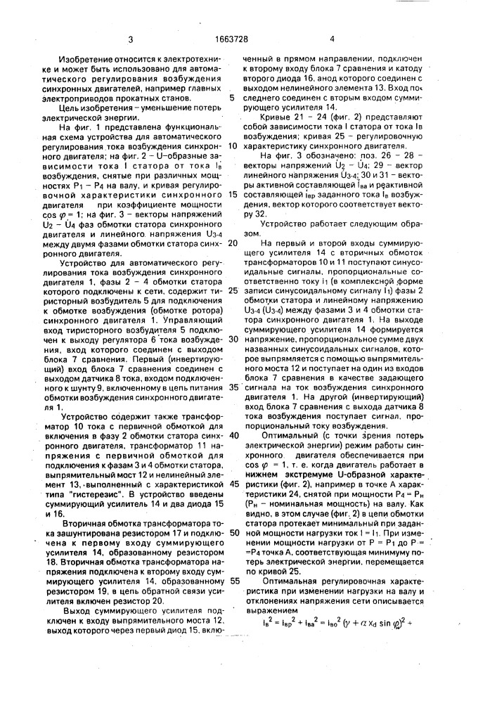 Устройство для автоматического регулирования тока возбуждения синхронного двигателя (патент 1663728)